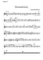 Медленный вальс. И. Соколовский (партии)_Страница_01.jpg