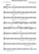 Меланхолический вальс. А. Даргомыжский. Інстр. О. Мендришори (партии)_Страница_01.jpg