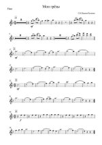 Мои грезы. Вальс. С. Павлов-Русинов (партитура)_Страница_01.jpg