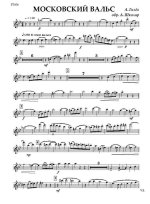 Московский вальс. А. Гилев (партии)_Страница_01.jpg