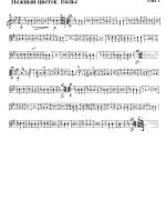 Нежный цветок (Надломленный цветок). Старинный вальс (партии) (2)_Страница_01.jpg