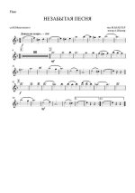 Незабытая песня. Вальс-песня. М. Блантер, М. Матусовский. Инстр. А. Школяра (партитура)_Страни...jpg