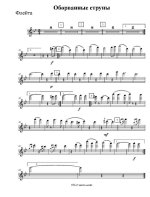 Оборванные струны. Вальс. П. Гапон. Инстр. В. Николаева (партии)_Страница_01.jpg