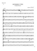 Осеннее утро. Старинный вальс. Обр. А. Школяра (партии)_Страница_01.jpg