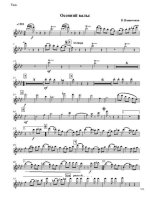 Осенний вальс. В. Вдовиченко (партии)_Страница_01.jpg