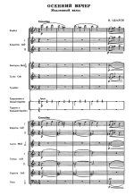 Осенний вечер. Медленный вальс. В. Удалов (партитура)_Страница_01.jpg