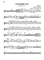 Осенний сон. Вальс. Арчибальд Джойс, Ф. Касаткин-Ростовский (партии)_Страница_01.jpg