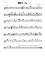 Осень. Вальс. Для детского оркестра. И. Денисюк (партии)_Страница_01.jpg