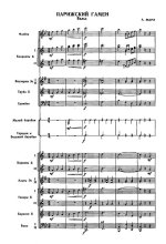 Парижский гамен. Вальс. А. Марэ (партитура)_Страница_01.jpg