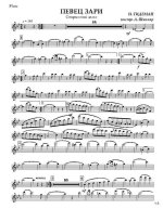 Певец зари. Вальс. И. Тидеман. Инстр. А. Школяра (партии)_Страница_01.jpg