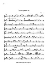 Посвящение L. M. Вальс. Для аккордиона с оркестром. В. Ковтун. Аранж. В. Готлиба (партитура)_С...jpg