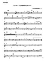 Прощай, Одесса. Вальс. И. Соколовский (партии)_Страница_01.jpg