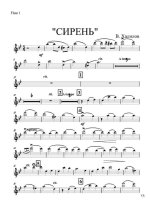 Сирень. Вальс. В. Халилов (партитура)_Страница_01.jpg