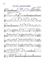 Сестра милосердия. Вальс. Обр. А. Школяра (партитура)_Страница_01.jpg