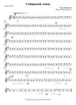 Сибирский ленок. Вальс. Н. Кутузов. Инстр. М. Вахутинского (партии)_Страница_01.jpg