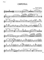 Сиротка. Вальс. В. Агапкин (партии)_Страница_01.jpg
