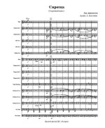 Сиротка. Старинный вальс. Аранж. А. Грустнёва (партитура)_Страница_01.jpg