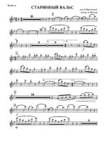 Старинный вальс. В. Присовский. Инстр. А. Школяра (партии)_Страница_01.jpg