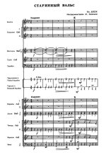 Старинный вальс. Вл. Блок. Инстр. М. Хавкина (партитура)_Страница_01.jpg