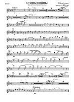 Стоны войны. Меланхолический вальс. М. Владимиров. Инстр. А. Школяра (партии)_Страница_01.jpg