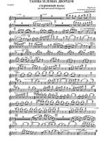 Тайны зеленых дворцов. Старинный вальс (партии) (2)_Страница_01.jpg