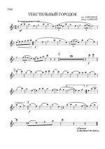 Текстильный городок. Вальс. Я. Френкель, М. Танич. Инстр. А. Школяра (партитура)_Страница_01.jpg