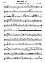 Темный лес (). Стариннный вальс. Обр. В. Воробьева (партии)_Страница_01.jpg