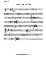 Три сестры. Старинный вальс (партии)_Страница_01.jpg