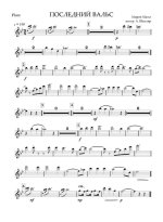 Last Waltz, The. John Barry Mason, Leslie David Reed (партии) (2)_Страница_01.jpg