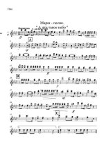 А что такое небо Марш-песня. Л. Афанасьев, В. Глебов. Инстр. С. Трофимова (партии)_01.jpg