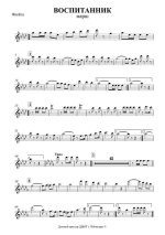 Воспитанник. Марш. В. Агапкин (партии)_01.jpg