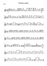 Вперед. Марш (партии)_01.jpg