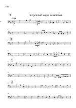 Встречный марш танкистов. С. Чернецкий (партии)_01.jpg