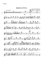 Вышла рота. Марш. К. Шутенко. Инстр. А. Саркисова (партии)_01.jpg