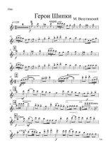 Герои Шипки. Марш. М. Вахутинский (партии)_01.jpg