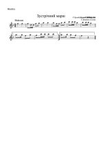 Зустрічний марш. В. Коротун (партии)_01.jpg