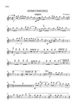 Комсомолец. Марш. Ю. Губарев (партии)_01.jpg