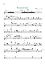 Красная заря. Церемониальная музыка. С. Чернецкий (партии)_01.jpg