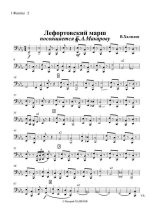 Лефортовский марш. В. Халилов (партии)_01.jpg