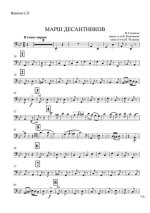 Марш десантников. В. Соловьев. Инстр. В. Развожаева (партии)_01.jpg