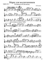 Марш для воспитанников. В. Тихонов (партии)_01.jpg