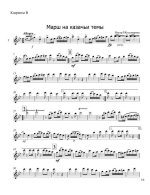Марш на темы казачьих песен. Инстр. Р. Костомарова (партии)_01.jpg