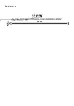 Марш на темы песен А. Петрова. Из кинофильма «О бедном гусаре замолвите слово». Аранж. А. Бали...jpg