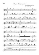 Марш Островского (партии)_01.jpg