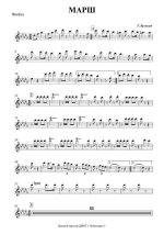 Марш. В. Бусыгин (партии)_01.jpg