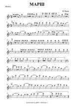 Марш. В. Рунов (партии)_01.jpg