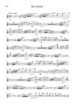 Мы служим. Марш. Р. Паулс (партии)_01.jpg