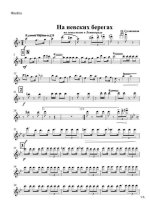 На невских берегах. Марш. На темы песен о Ленинграде. О. Селиванов (партии)_01.jpg