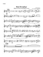 Наш Петербург. Марш. На темы популярных песен. В. Захарченко (партии)_01.jpg