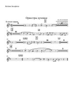 Оркестры духовые. Марш-песня. В. Соловьев, М. Владимов. Инстр. Д. Коробова (партии)_01.jpg